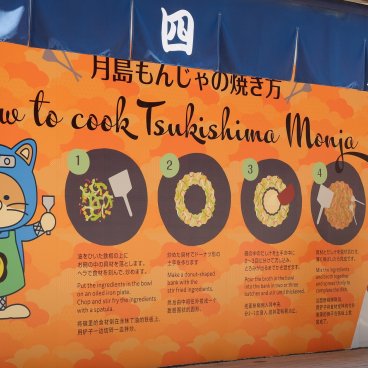 Tsukishima (Tokyo), conseils pour la cuisson sur plaque d'un monjayaki