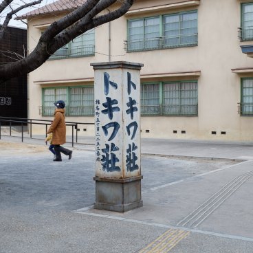 Musée du manga Tokiwaso (Tokyo), reproduction fidèle de la maison Tokiwa-so