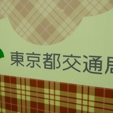 Logo de la ville de Tokyo en forme de feuille de ginkgo verte