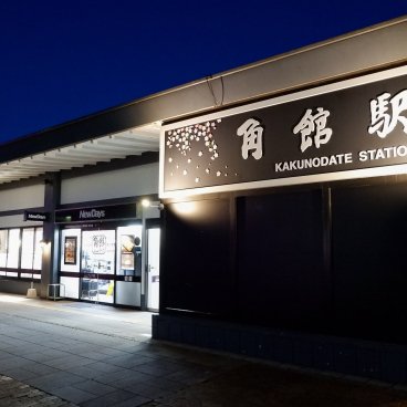 Tamachi Bukeyashiki Hotel, gare JR de la ville de Kakunodate