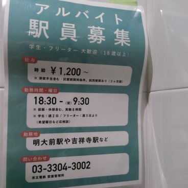 Offre d'emploi à temps partiel (Tokyo) : employé(e) de gare Keio Railways, 1.200Y de l'heure, horaires de nuit