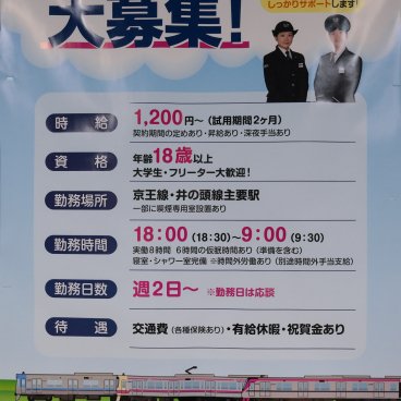 Offre d'emploi à temps partiel diffusée à Tokyo : employé(e) de gare Keio Railways, 1.200Y de l'heure, horaires de nuit 2