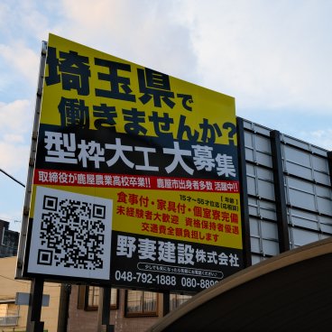 Offre de recrutement à Kanoya (Kagoshima) pour devenir charpentier dans la préfecture de Saitama