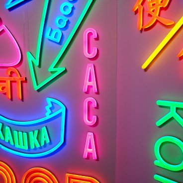 Unko Museum (Tokyo), mur où est traduit en plusieurs langues le mot caca