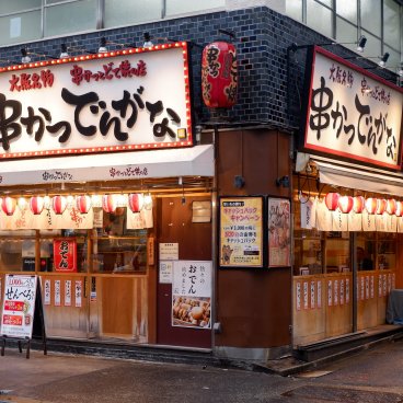 Ajisai-dori (Nihonbashi, Tokyo), restaurant de brochettes panées Kushikatsu Dengana