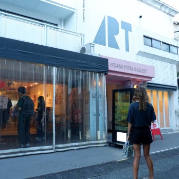 Design Festa Gallery (Harajuku, Tokyo), façade de la galerie d'art en 2023 (2)