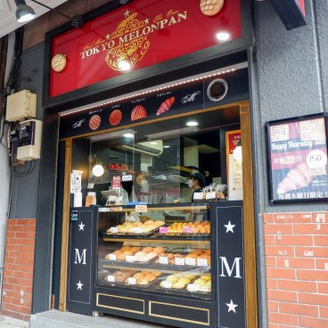 Tsukishima Monja Street (Tokyo), comptoir de Melonpan dans le quartier