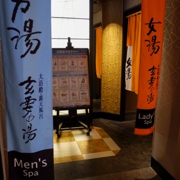 APA Hotel Hiroshima-Ekimae Ohashi, entrée des bains publics hommes et femmes séparés