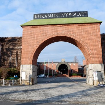 Kurashiki Ivy Square (Okayama), entrée du site historique industriel