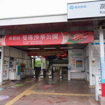 Kinchakuda Manjushage (Saitama), gare de Koma à Hidaka