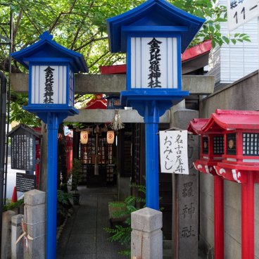 Shike-michi (Nagoya), sanctuaire Konpira-jinja à côté de la Shotengai Endoji