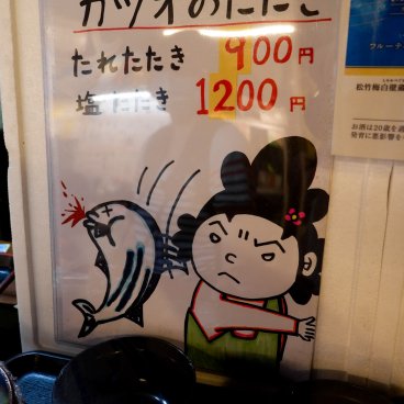 Hirome Ichiba (Kochi), carte de restaurant au marché alimentaire