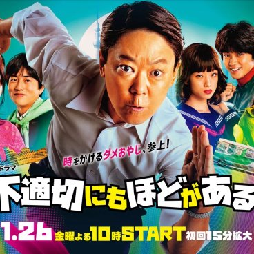 Illustration mot de l'année 2024 : Futehodo