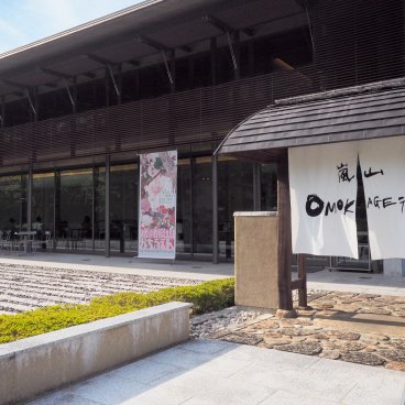Saga Arashiyama Museum of Arts & Culture (Kyoto), entrée du musée et du café "Arashiyama Omokage Terrace"