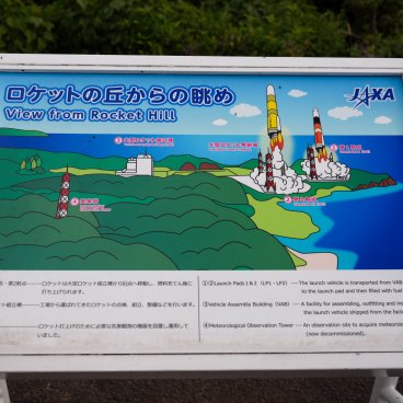 Centre spatial de Tanegashima, panneau d'indication du pas de tir Yoshinobu