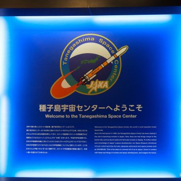 Centre spatial de Tanegashima, panneau de bienvenue au musée