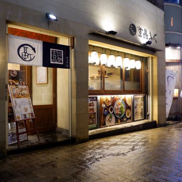 Guenpin Kagurazaka (Tokyo), devanture du restaurant de fugu