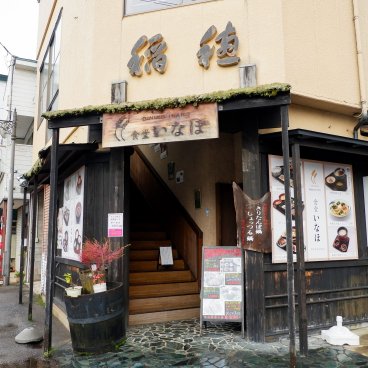 Inaho (Kakunodate), Devanture du restaurant de Tsukemono d’Akita 