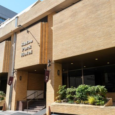 Shiba Park Hotel (Tokyo), entrée et façade de l'hôtel