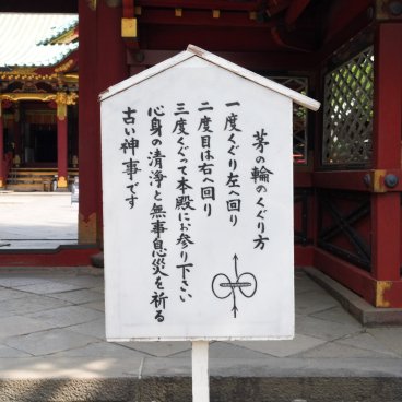 Nezu-jinja (Tokyo), indications pour traverser l'anneau Chinowa en faisant un 8