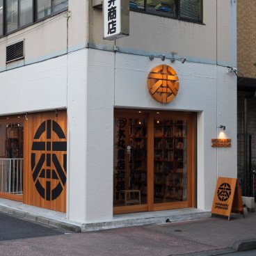 Jimbocho (Tokyo), Devanture de la librairie Honmaru Jinbocho