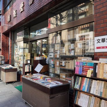 Jimbocho (Tokyo), Librairies d'occasion et rayonnages en extérieur