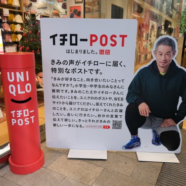 Uniqlo Ginza Flagship Store (Tokyo), visuel du joueur de baseball Ichiro Suzuki à l'entrée du magasin