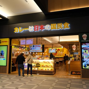 Haneda Airport Garden (Tokyo), restaurant de curry japonais Go ! Go ! Curry
