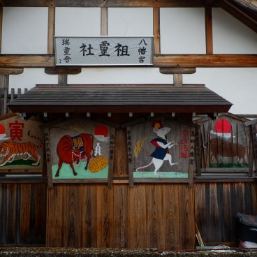 Kochi Hachiman-gu (Shikoku), grandes plaquettes Ema à l'effigie des animaux du zodiaque japonais