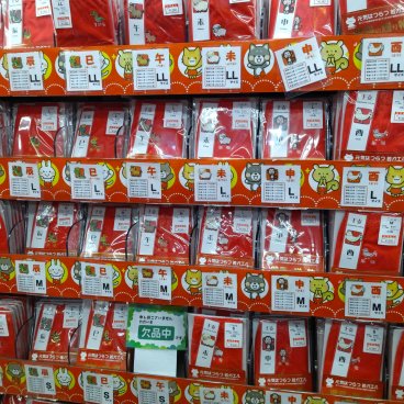 Sugamo (Tokyo), sous-vêtements rouges porte-bonheur à l'effigie des animaux de l'astrologie japonaise