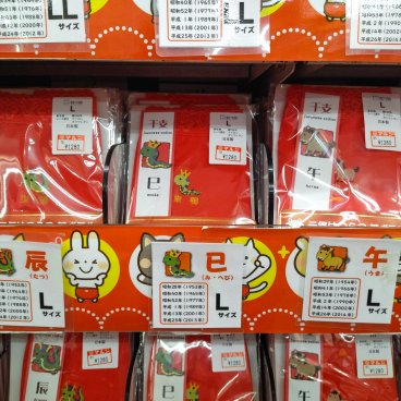 Sugamo (Tokyo), sous-vêtements rouges porte-bonheur à l'effigie des animaux de l'astrologie japonaise 2