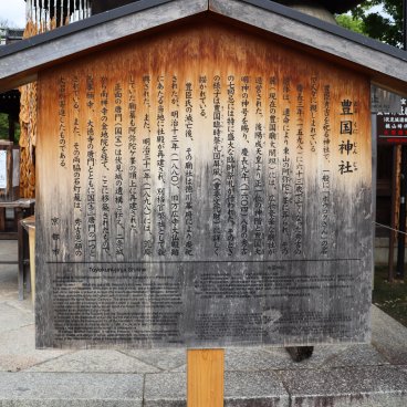 Toyokuni-jinja (Kyoto), Panneau explicatif sur le sanctuaire en japonais et en anglais