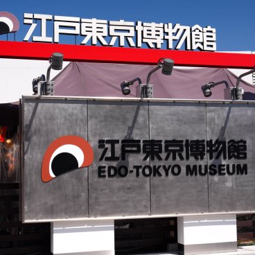 Musée Edo-Tokyo, entrée et logo du musée