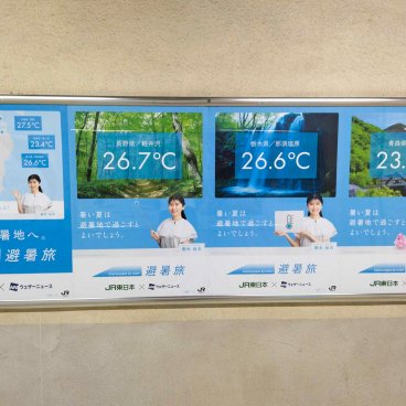 Chaleur en été au Japon, affiches publicitaires dans le métro à Tokyo pour visiter le Tohoku en été
