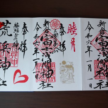 3 goshuin de sanctuaires réalisés pour le Nouvel An