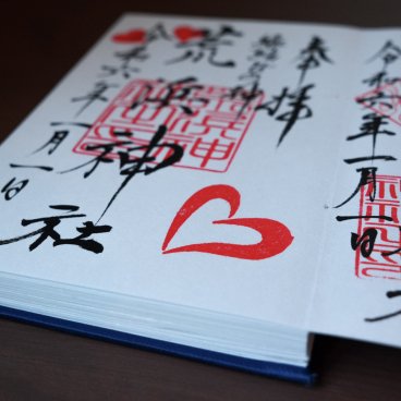 Détail d'un goshuin de sanctuaire réalisé pour le Nouvel An