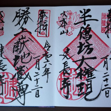 Exemple de 2 sceaux goshuin recueillis au temple Kencho-ji