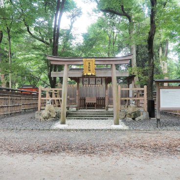 Tadasu no Mori (Kyoto), sanctuaire Nijuni-sho-sha dans la forêt