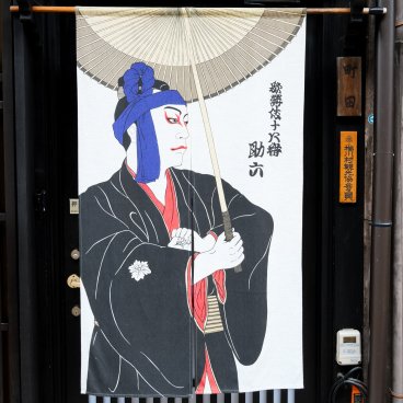 Narai-juku (préfecture de Nagano), Entrée de l'auberge Ikariya Machida Minshuku
