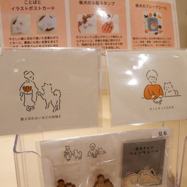 Suiten-gu (Ningyocho, Tokyo), cartes postales et stickers à l'effigie du chien