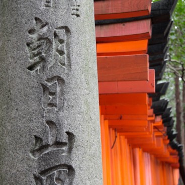 Fushimi Inari Taisha à Kyoto, Détail des inscriptions sur un pilier de torii
