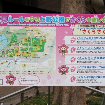 Parc de Ueno, panneau indicatif pendant la saison des sakura