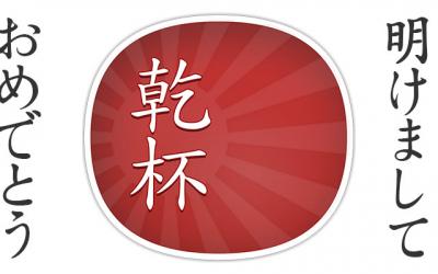 Bonne Annee En Japonais