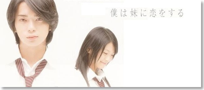 Boku ha Imôto ni Koi o Suru (film) - My Sister, My Love